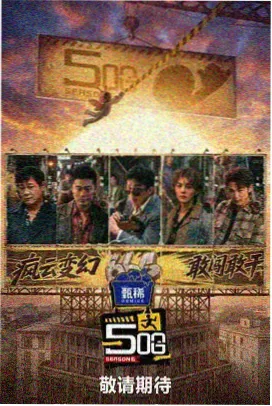 歌手2024综艺海报