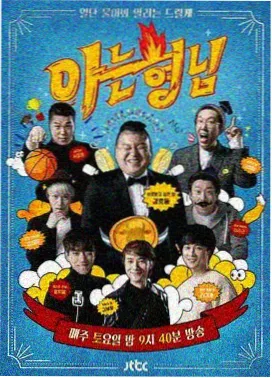 奔跑吧12综艺海报